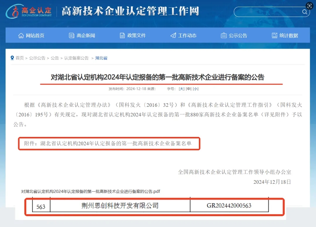 荊州思創(chuàng)科技2024全年回顧｜創(chuàng)新與堅守，共繪輝煌篇章