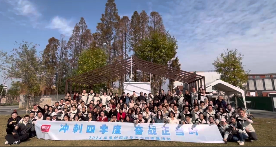 荊州思創(chuàng)科技2024全年回顧｜創(chuàng)新與堅守，共繪輝煌篇章