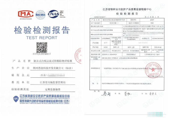 3.15|思創(chuàng)產(chǎn)品抽檢合格！安全防護(hù)，思創(chuàng)絕不妥協(xié)！