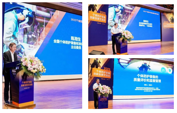 深度參與 2025 個(gè)體防護(hù)裝備創(chuàng)新發(fā)展交流會(huì)，共筑安全防護(hù)新生態(tài)