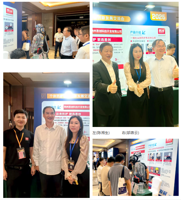 深度參與 2025 個(gè)體防護(hù)裝備創(chuàng)新發(fā)展交流會(huì)，共筑安全防護(hù)新生態(tài)
